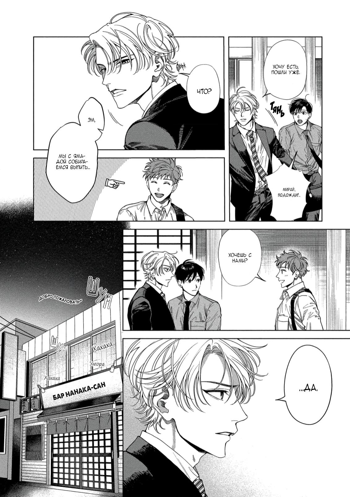 Манга Прощай, Мораторий - Глава 4 Страница 33