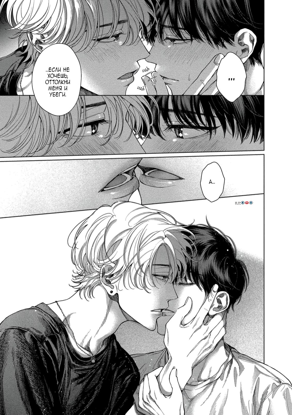 Манга Прощай, Мораторий - Глава 4 Страница 12