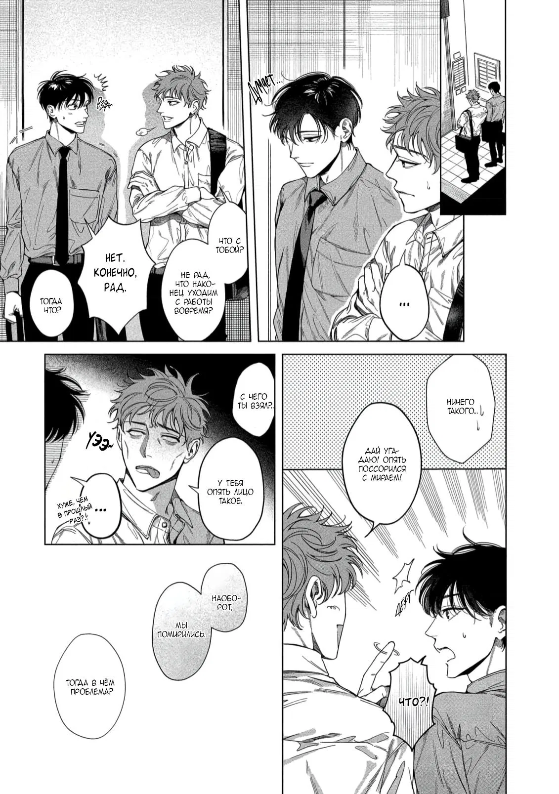 Манга Прощай, Мораторий - Глава 4 Страница 30