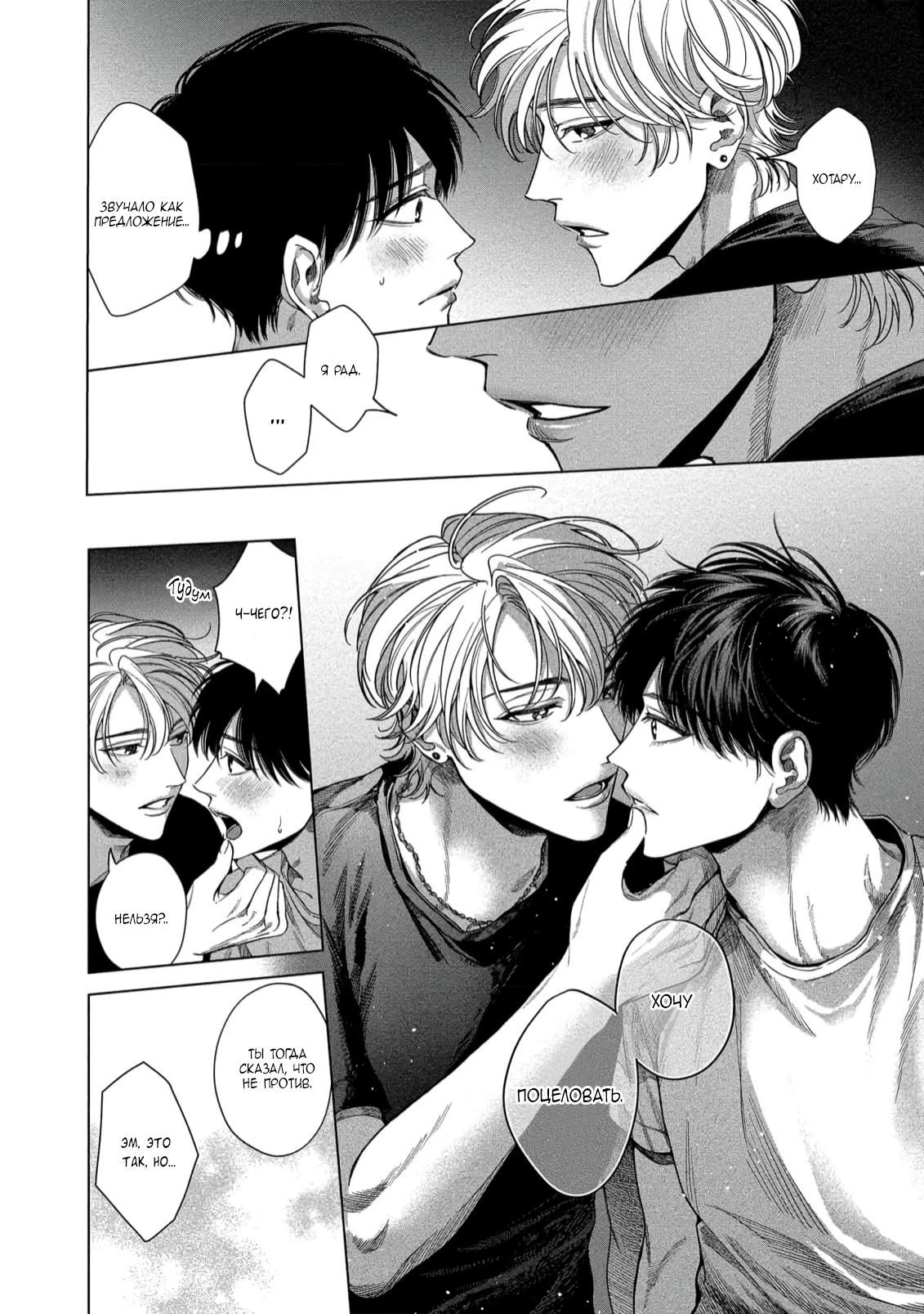 Манга Прощай, Мораторий - Глава 4 Страница 11