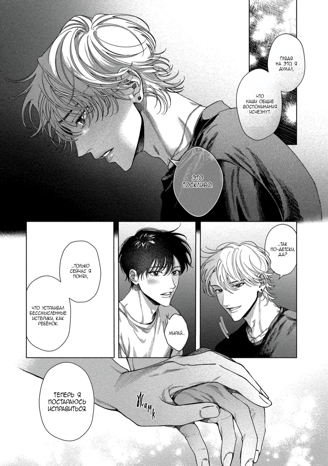 Манга Прощай, Мораторий - Глава 4 Страница 8