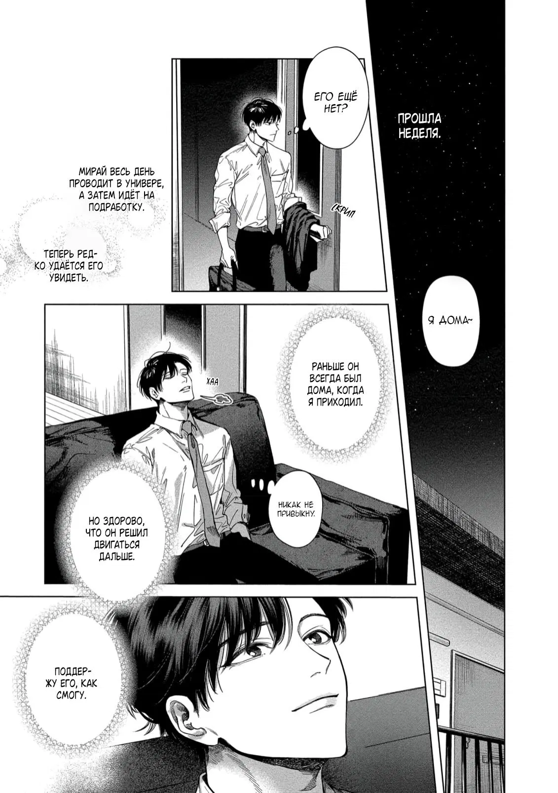 Манга Прощай, Мораторий - Глава 4 Страница 24