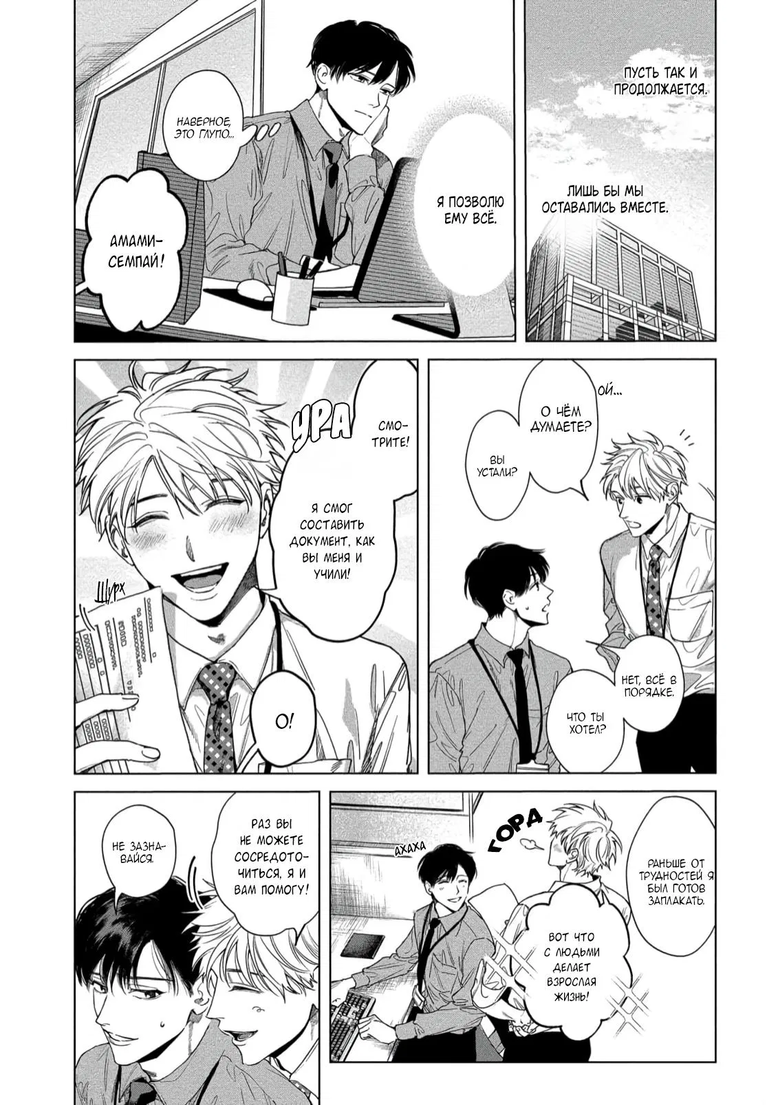 Манга Прощай, Мораторий - Глава 4 Страница 27