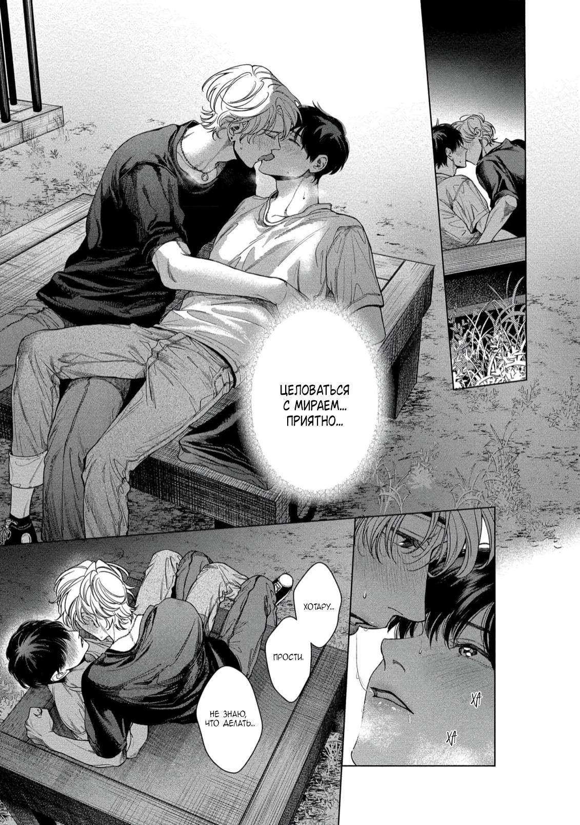 Манга Прощай, Мораторий - Глава 4 Страница 14