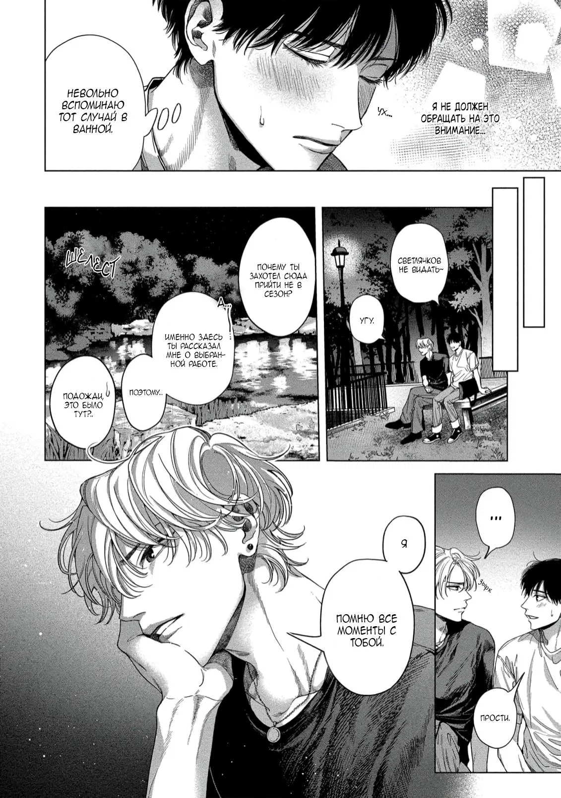 Манга Прощай, Мораторий - Глава 4 Страница 5