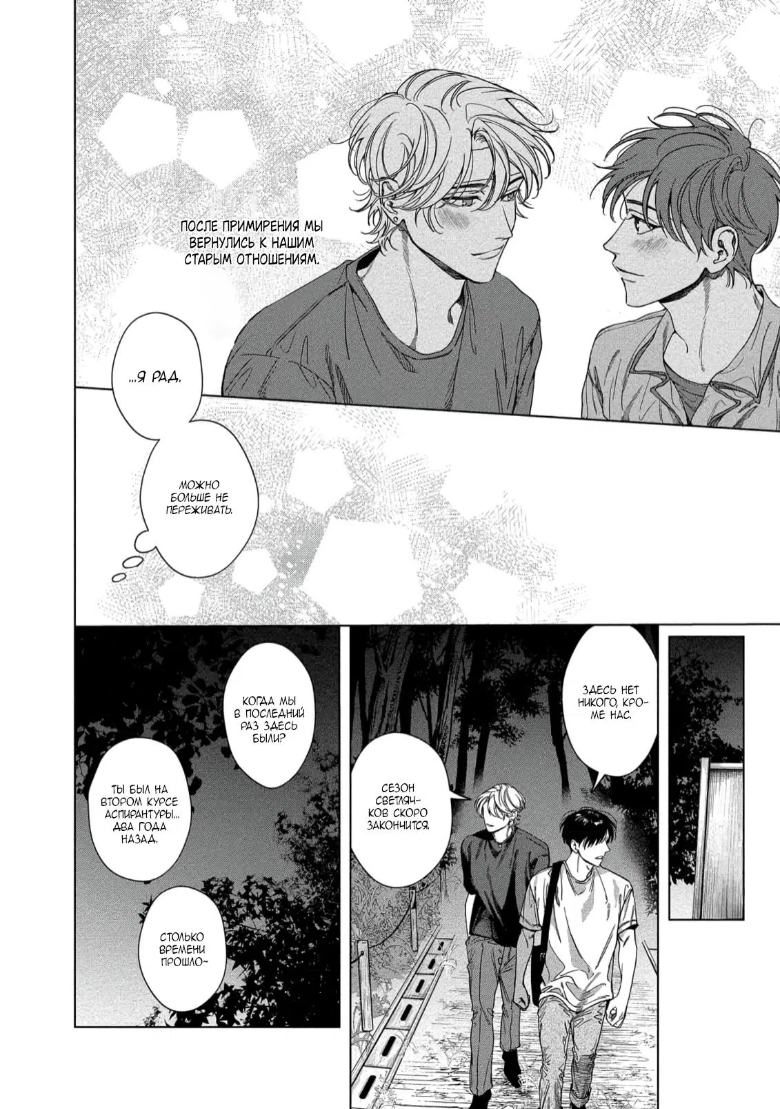 Манга Прощай, Мораторий - Глава 4 Страница 3