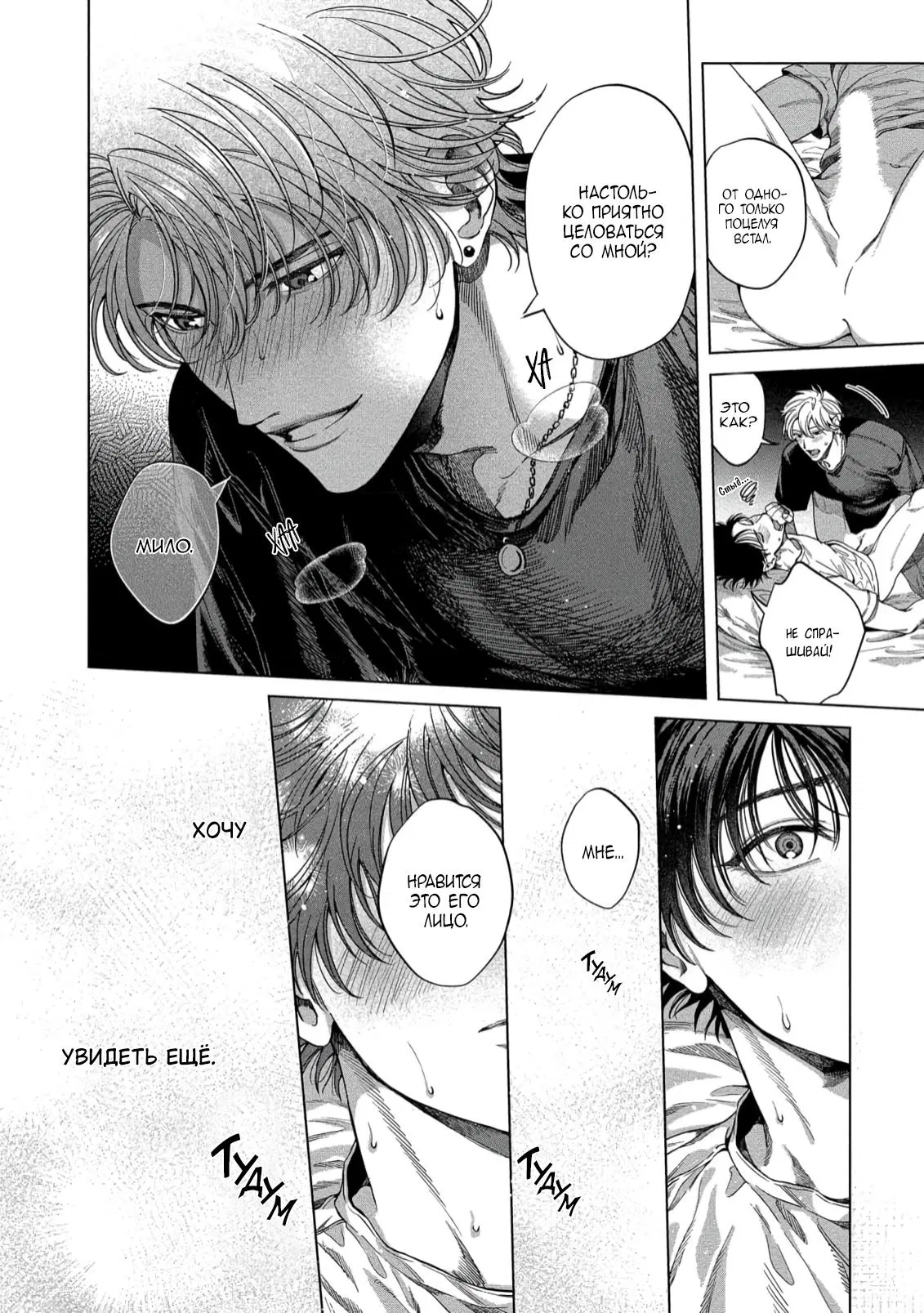 Манга Прощай, Мораторий - Глава 4 Страница 19