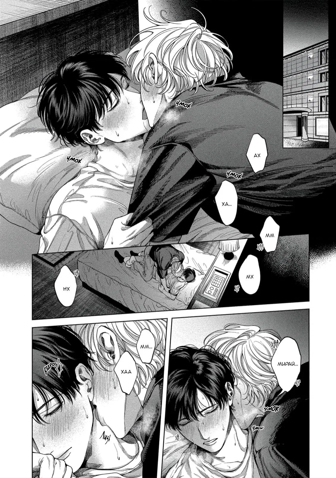 Манга Прощай, Мораторий - Глава 4 Страница 17