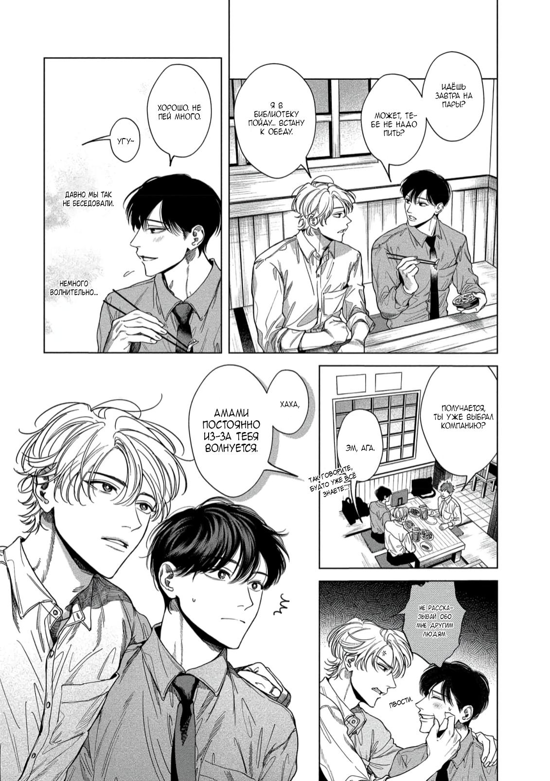 Манга Прощай, Мораторий - Глава 4 Страница 34