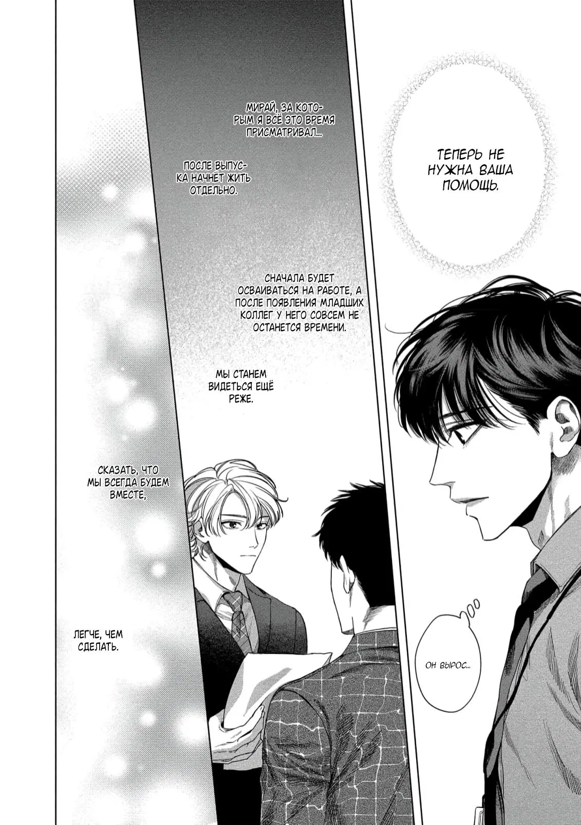 Манга Прощай, Мораторий - Глава 4 Страница 29