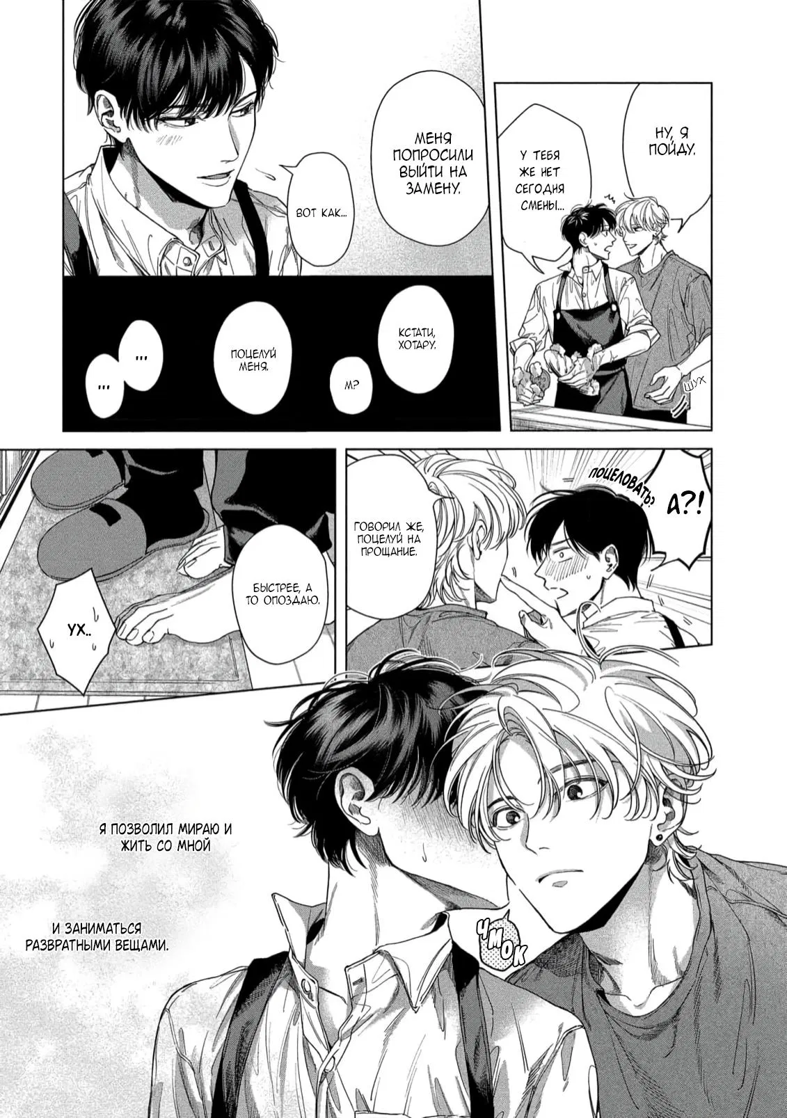 Манга Прощай, Мораторий - Глава 4 Страница 26