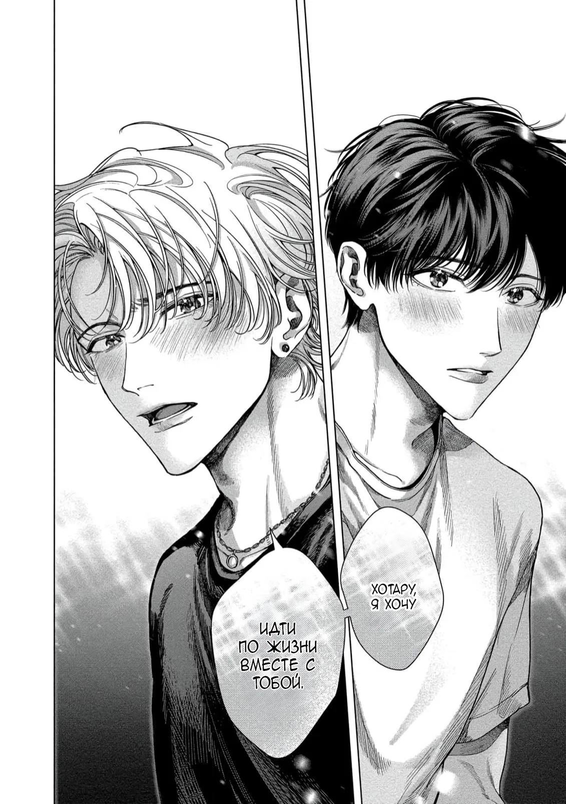 Манга Прощай, Мораторий - Глава 4 Страница 9