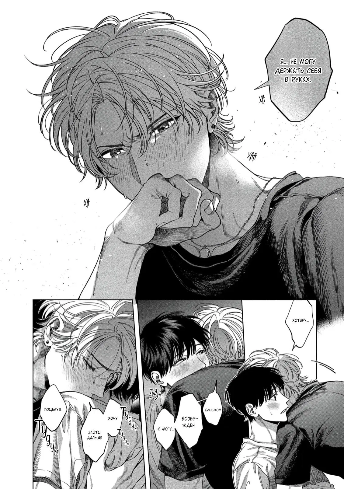 Манга Прощай, Мораторий - Глава 4 Страница 15