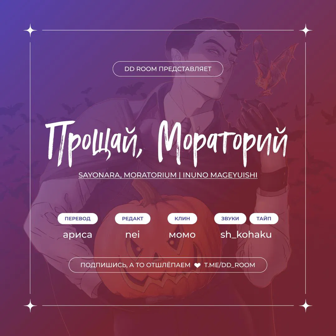 Манга Прощай, Мораторий - Глава 4 Страница 1