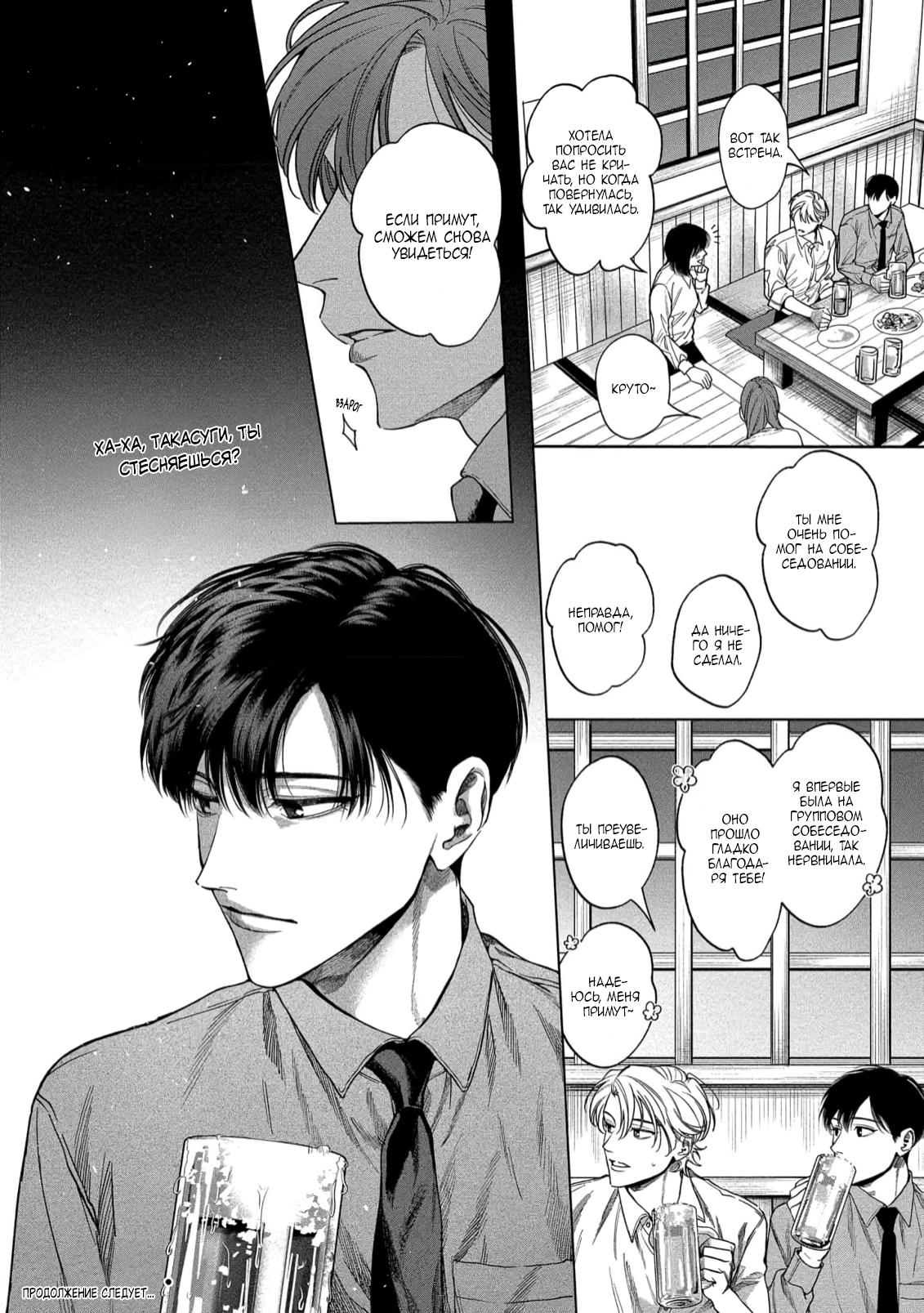 Манга Прощай, Мораторий - Глава 4 Страница 37