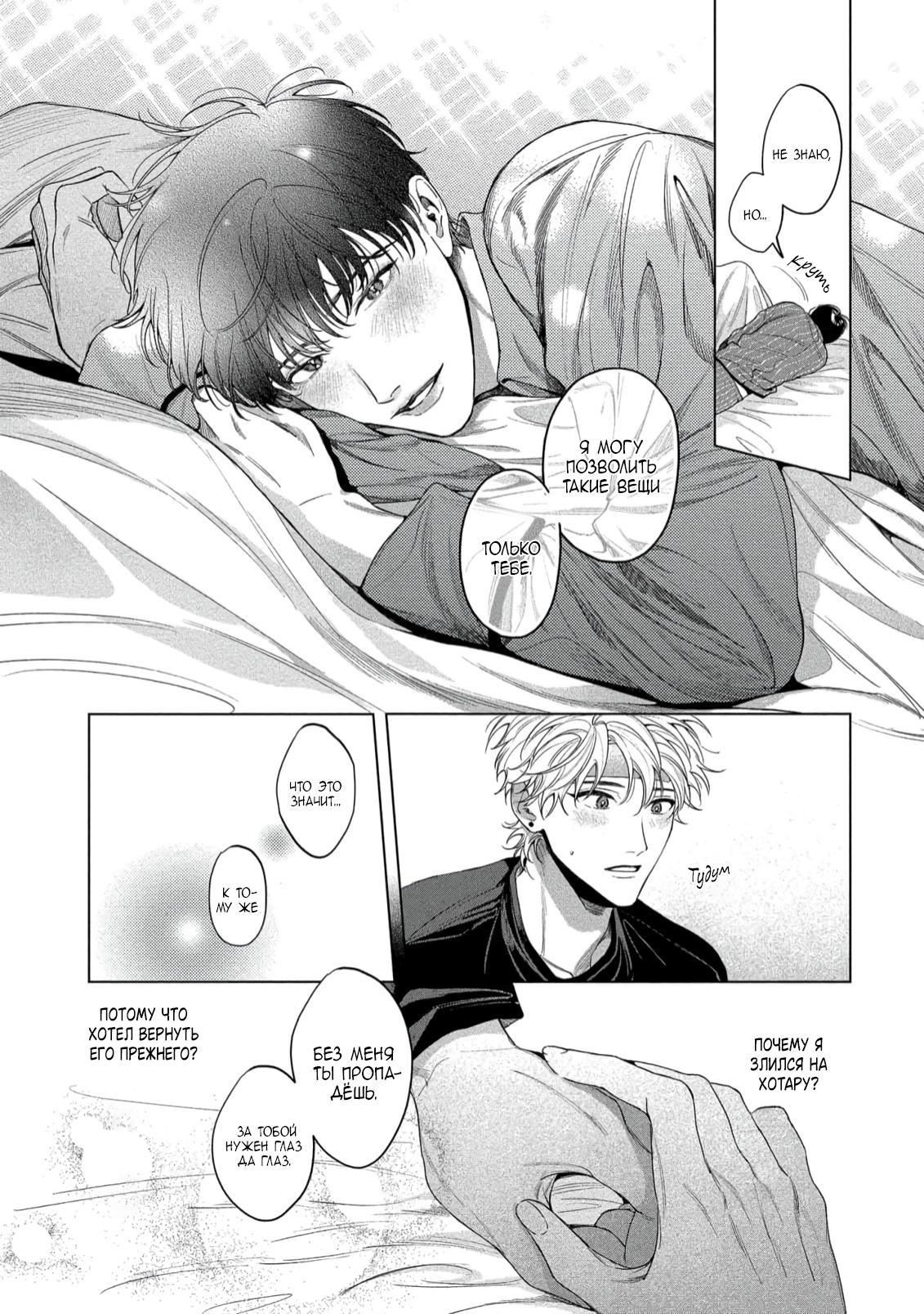 Манга Прощай, Мораторий - Глава 3 Страница 36