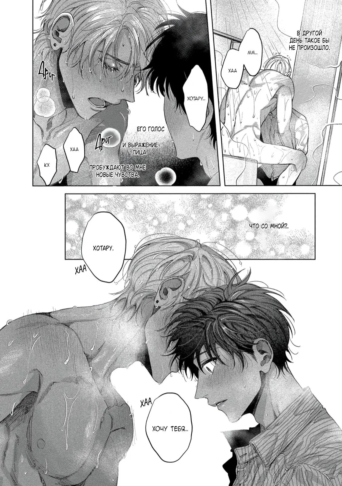 Манга Прощай, Мораторий - Глава 3 Страница 28