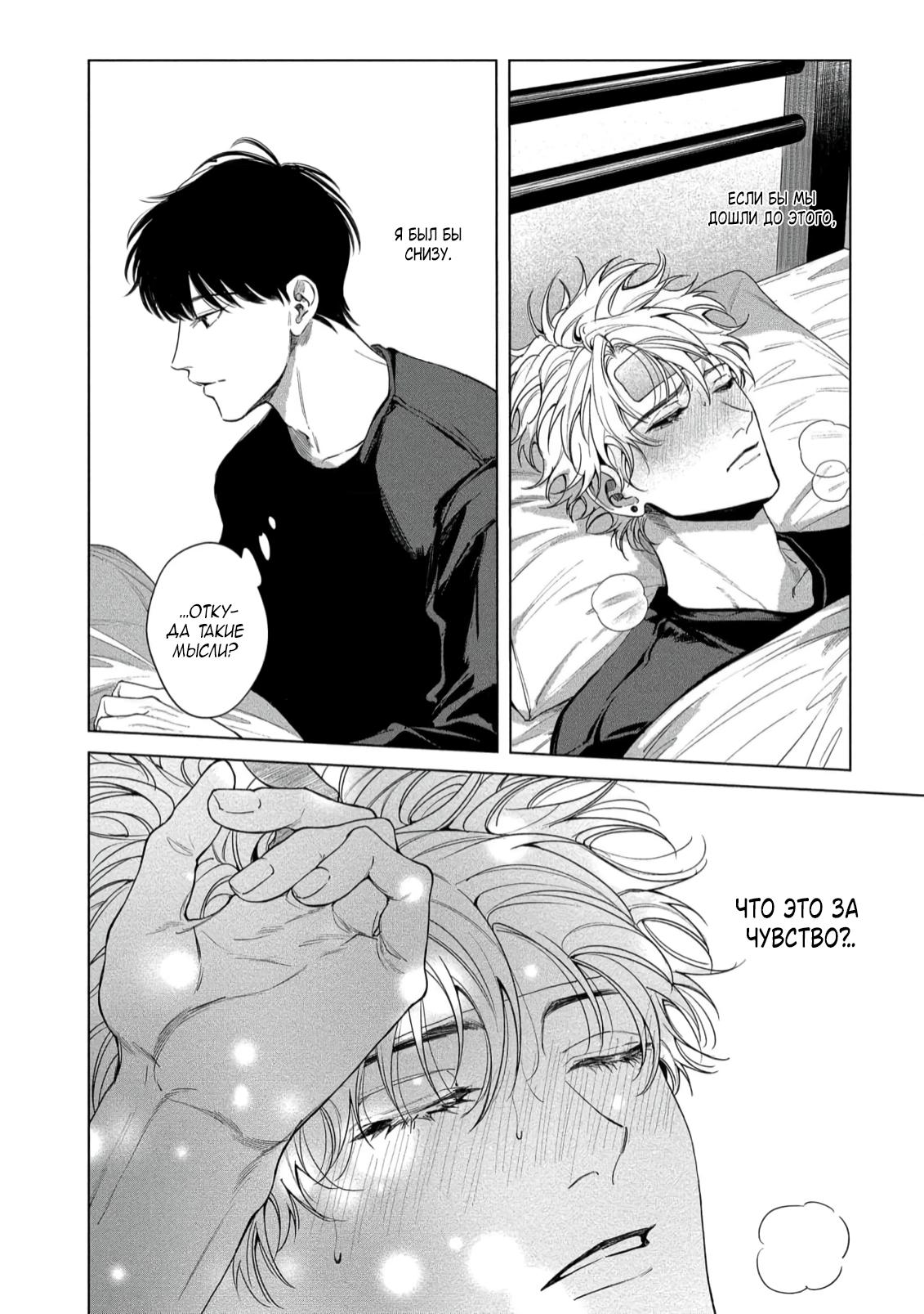 Манга Прощай, Мораторий - Глава 3 Страница 32