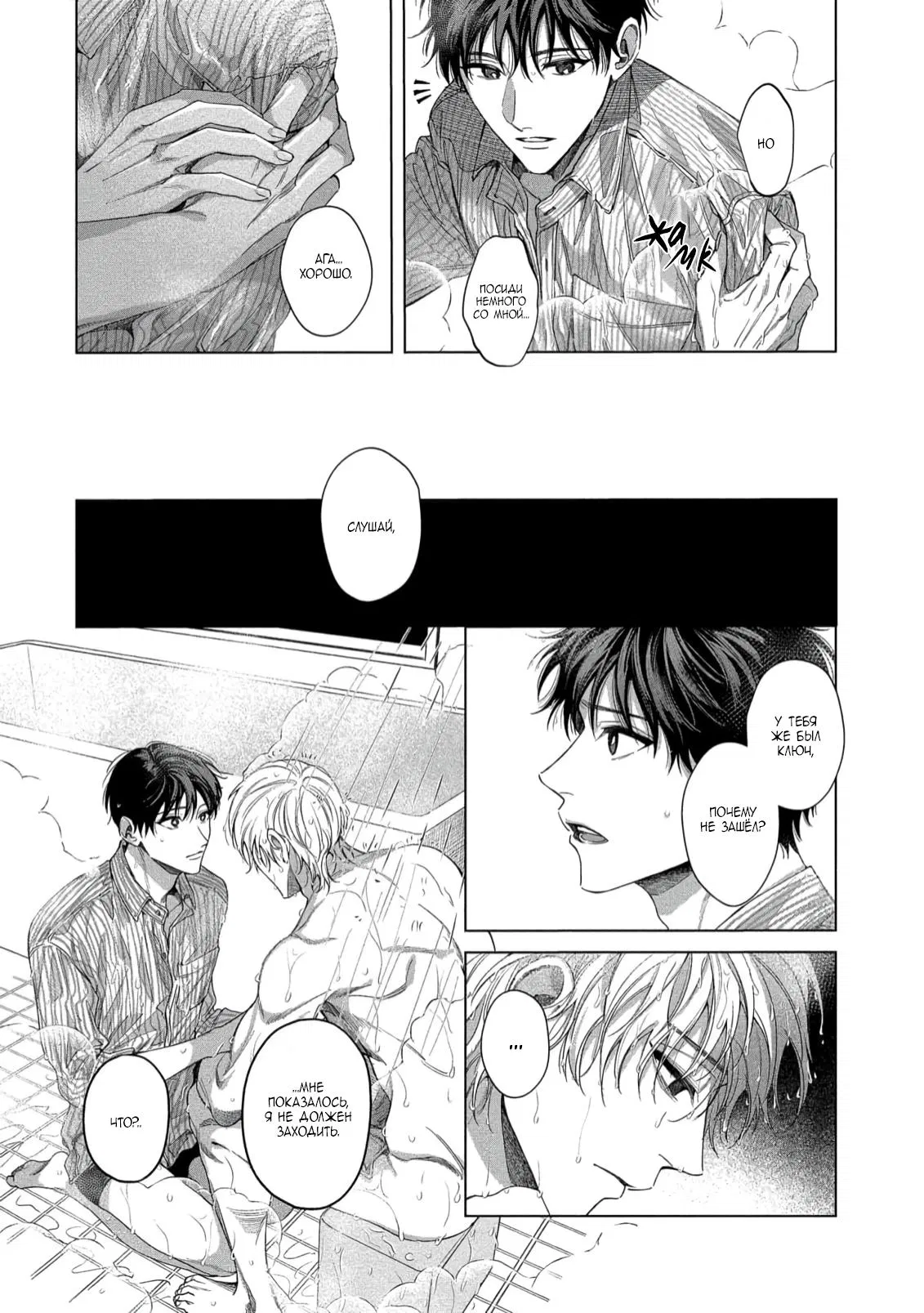 Манга Прощай, Мораторий - Глава 3 Страница 23