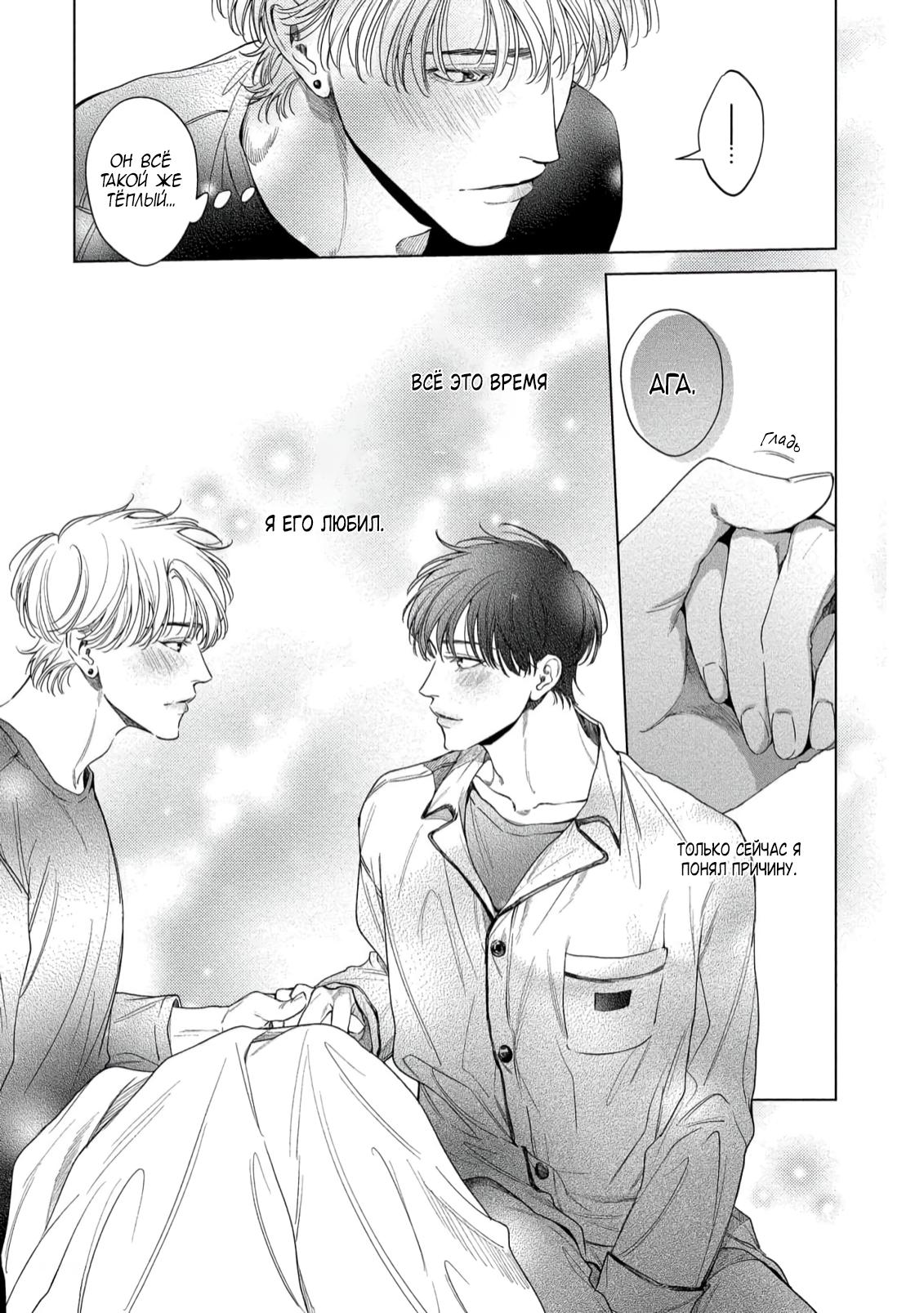 Манга Прощай, Мораторий - Глава 3 Страница 37