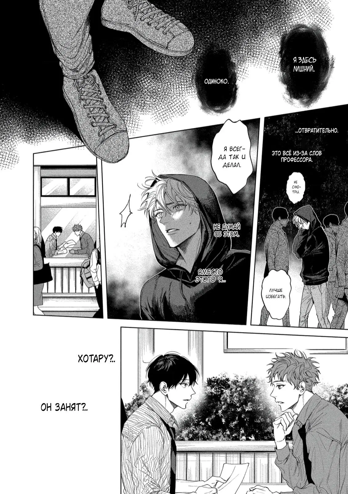 Манга Прощай, Мораторий - Глава 3 Страница 12