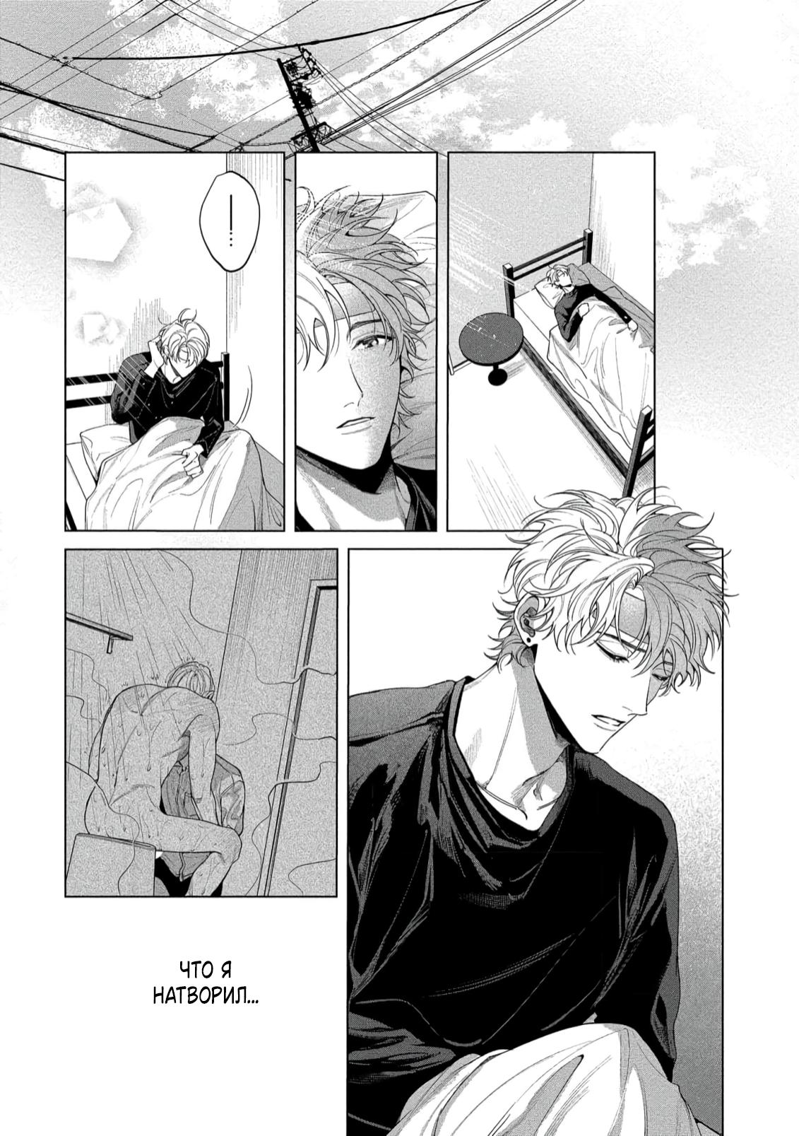 Манга Прощай, Мораторий - Глава 3 Страница 33