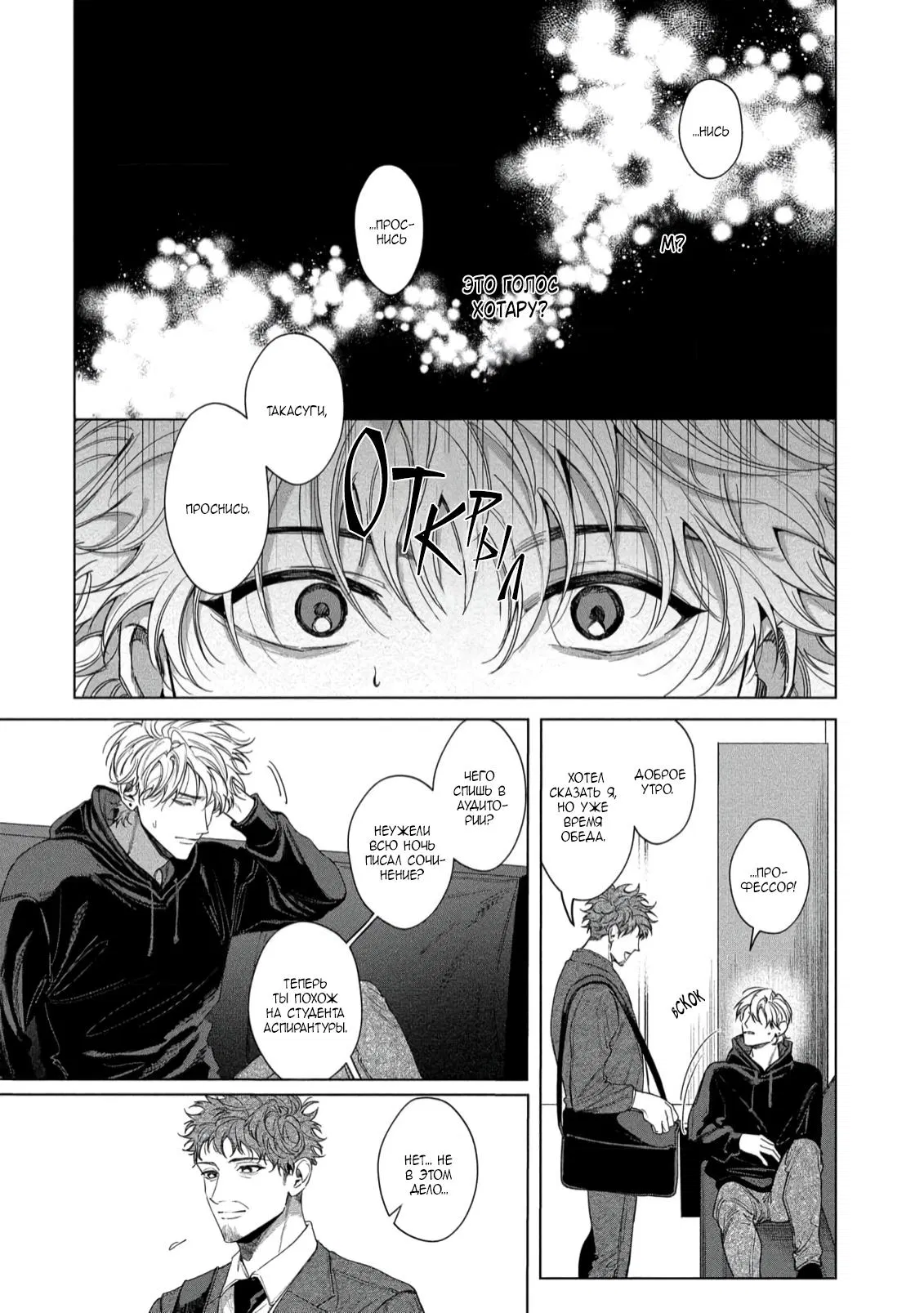 Манга Прощай, Мораторий - Глава 3 Страница 5