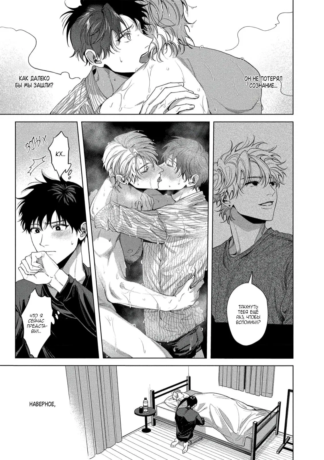 Манга Прощай, Мораторий - Глава 3 Страница 31