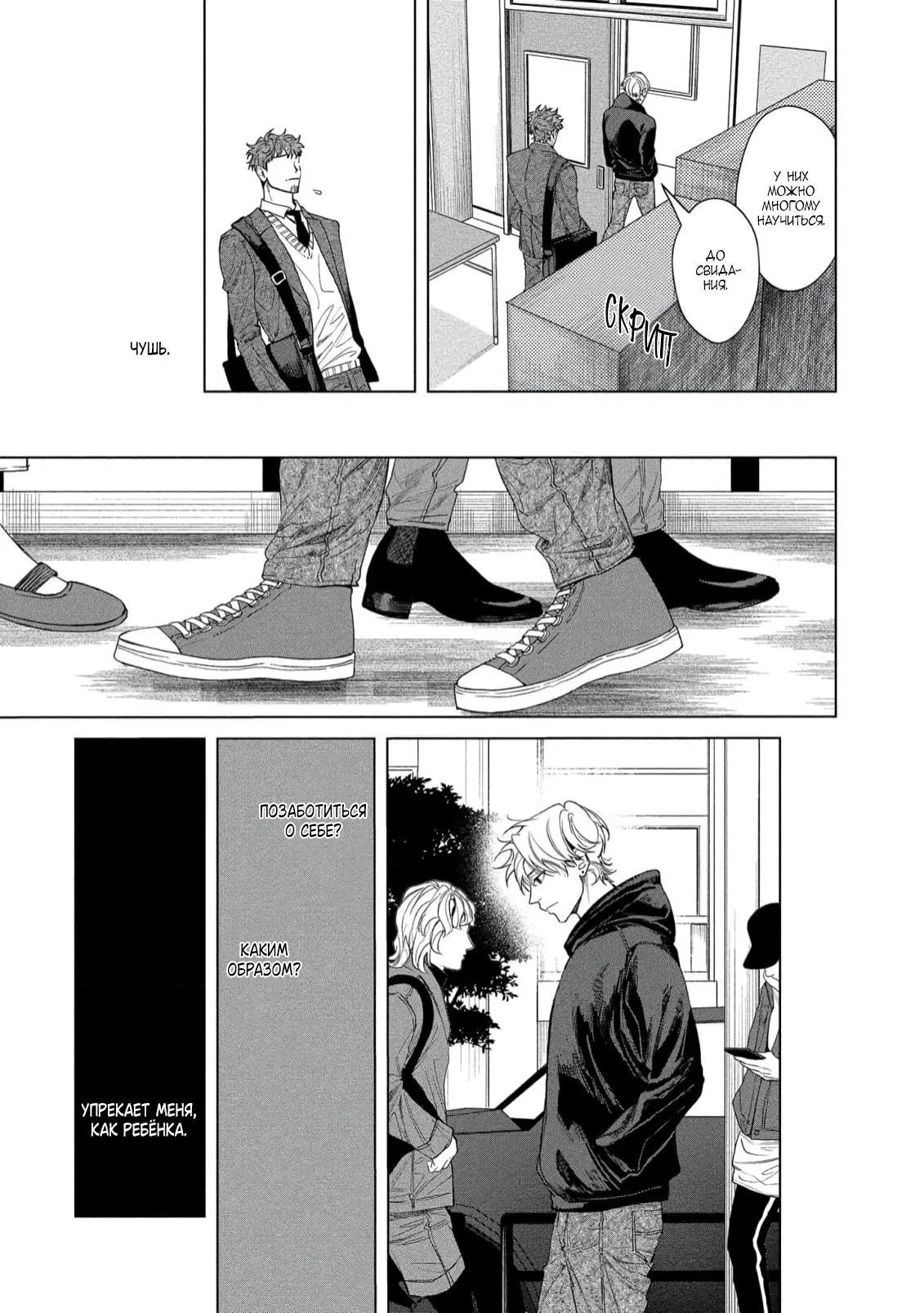 Манга Прощай, Мораторий - Глава 3 Страница 7