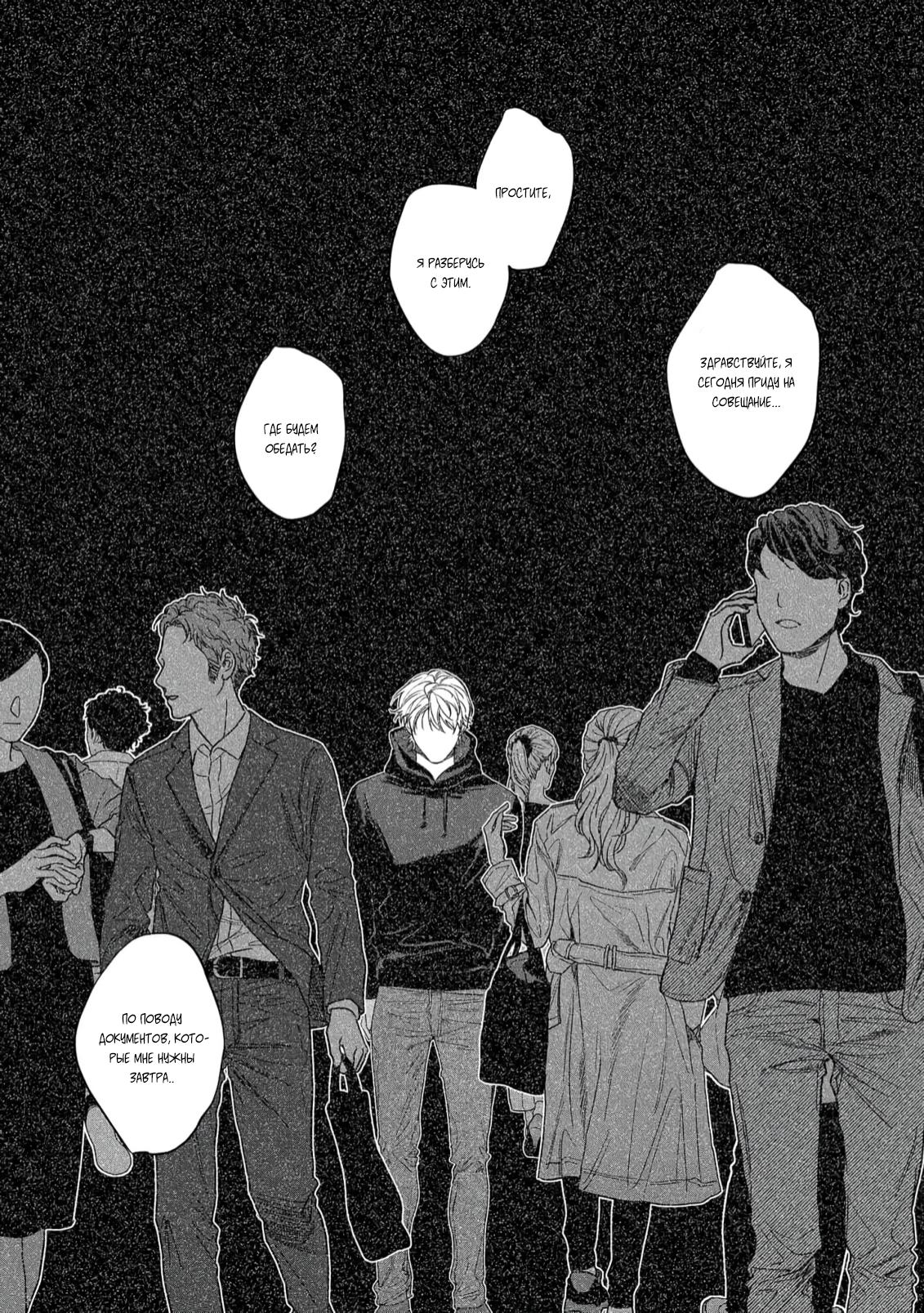 Манга Прощай, Мораторий - Глава 3 Страница 11