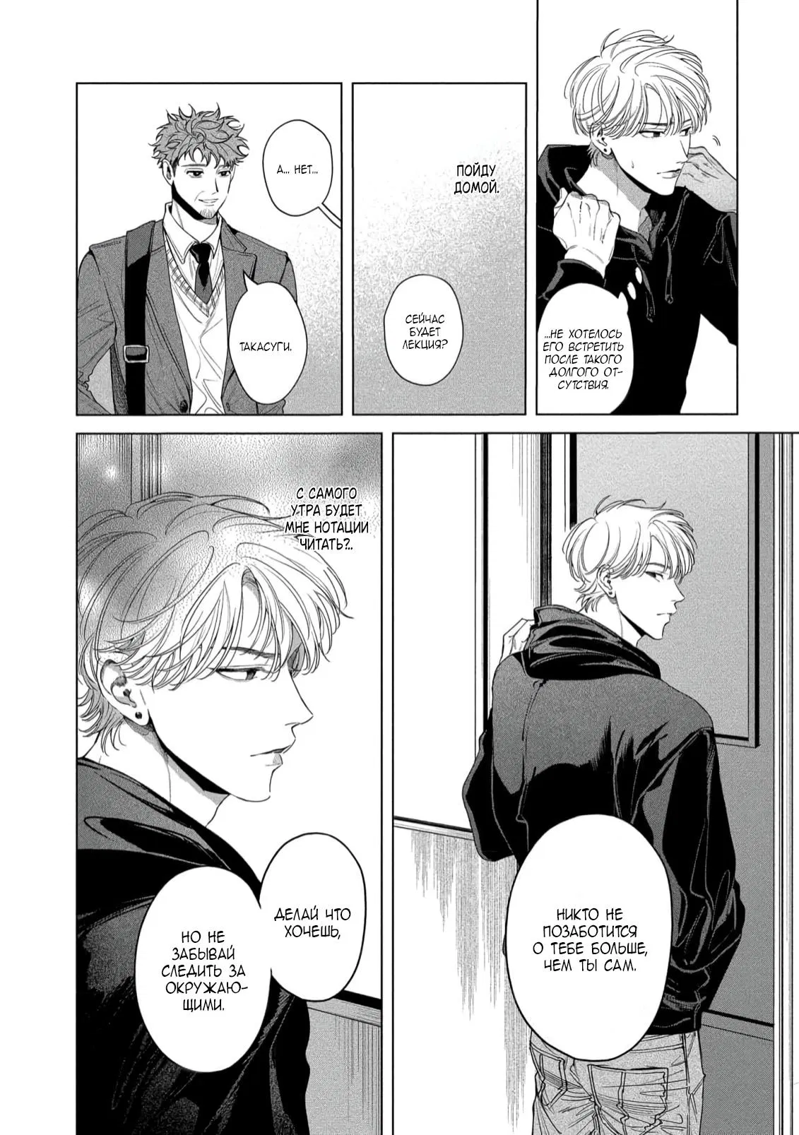 Манга Прощай, Мораторий - Глава 3 Страница 6