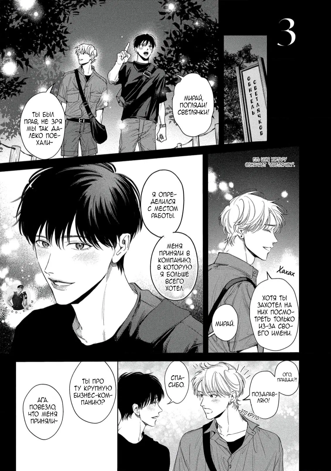 Манга Прощай, Мораторий - Глава 3 Страница 3