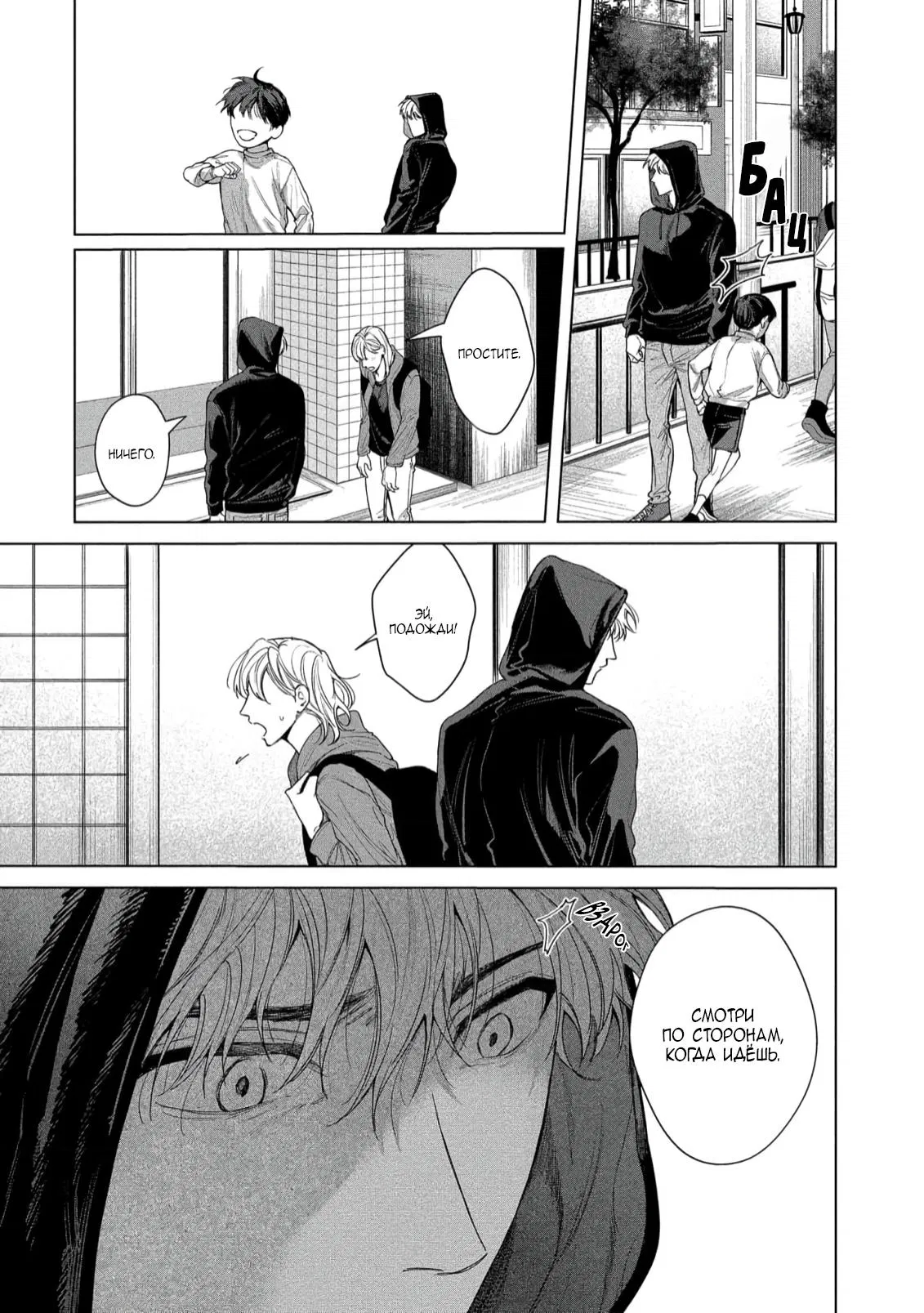 Манга Прощай, Мораторий - Глава 3 Страница 13