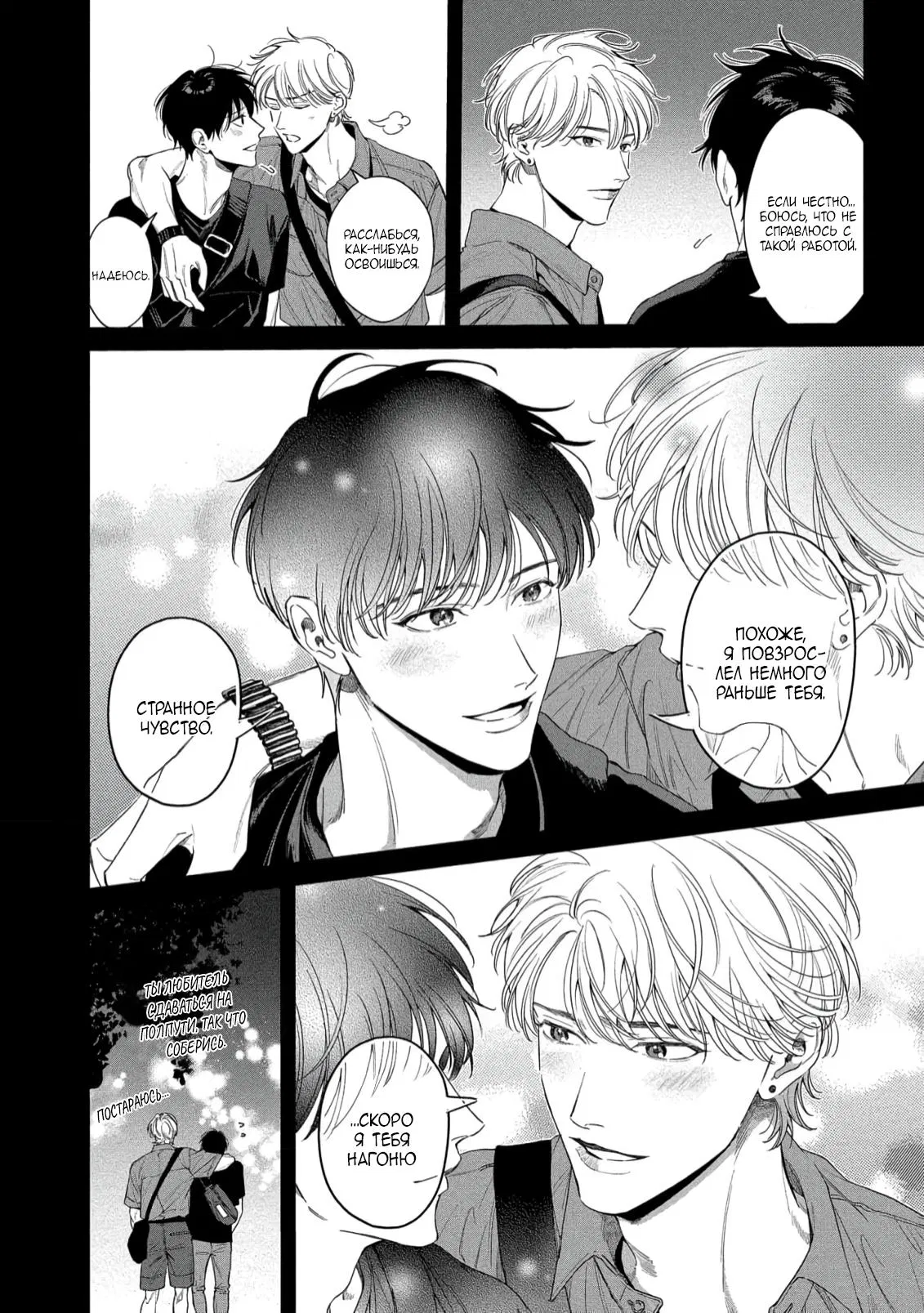 Манга Прощай, Мораторий - Глава 3 Страница 4