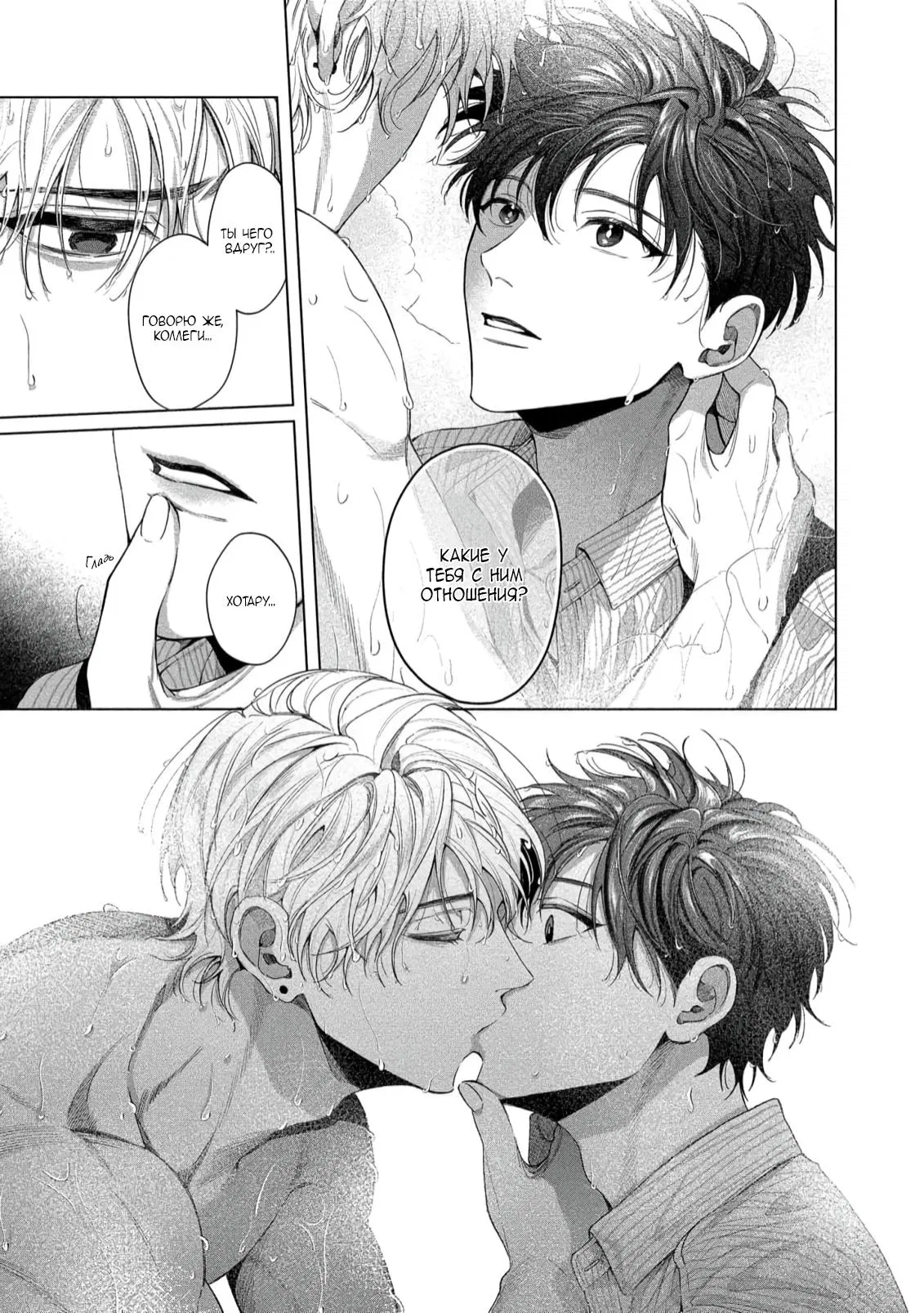 Манга Прощай, Мораторий - Глава 3 Страница 25