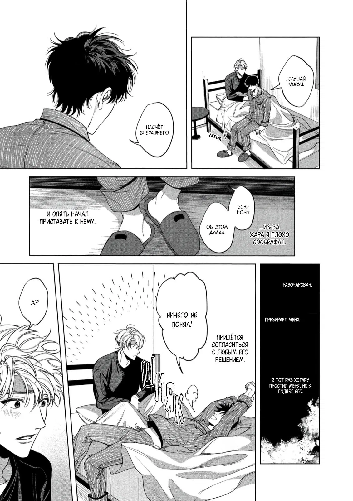 Манга Прощай, Мораторий - Глава 3 Страница 35