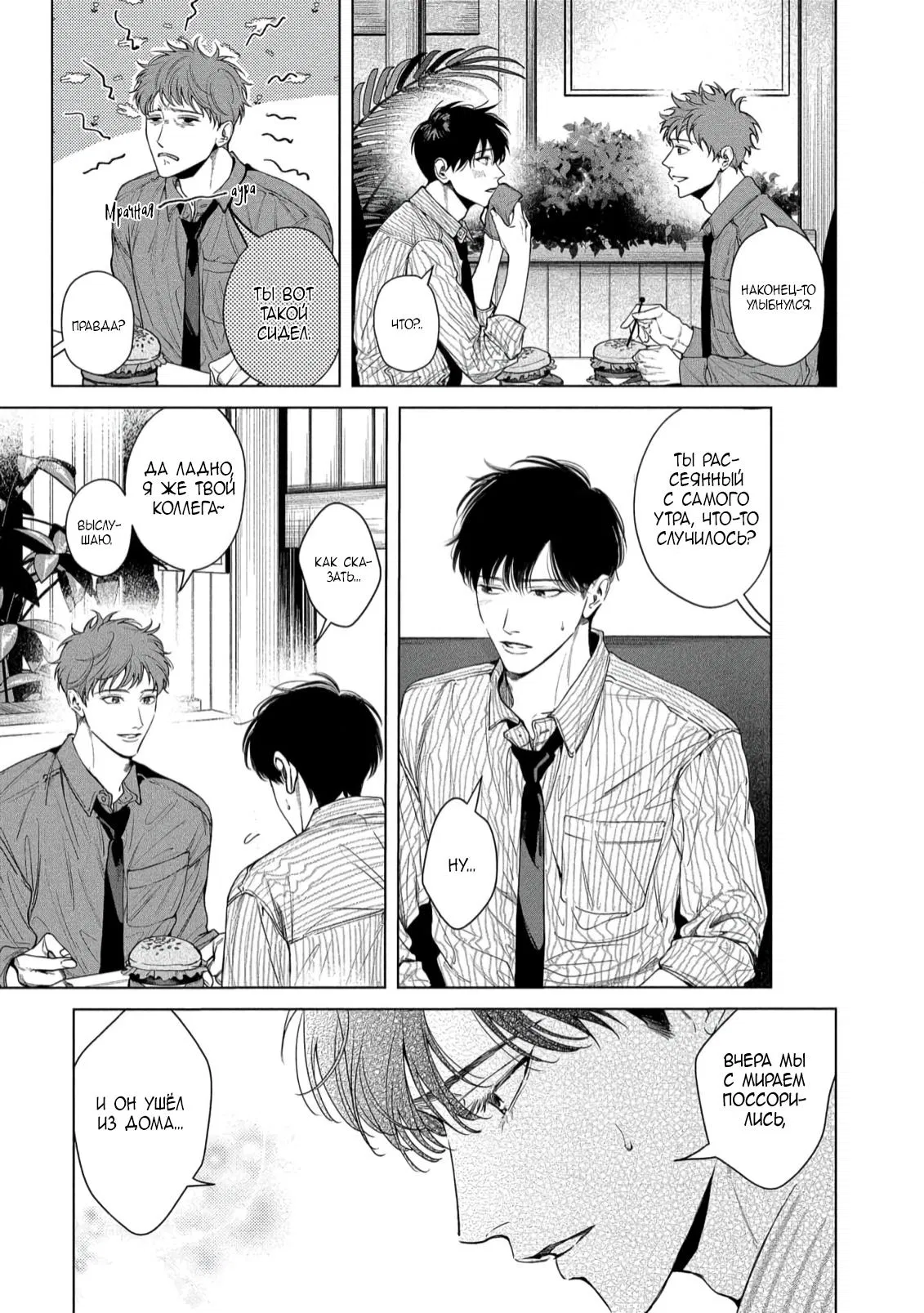 Манга Прощай, Мораторий - Глава 3 Страница 17