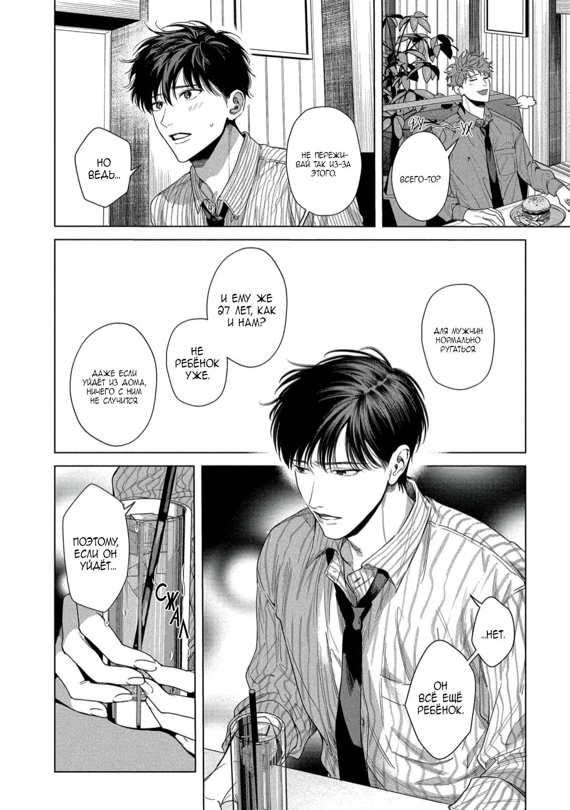 Манга Прощай, Мораторий - Глава 3 Страница 18