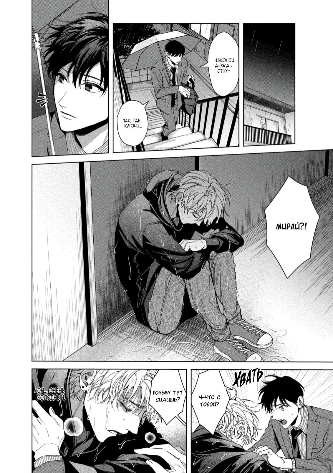 Манга Прощай, Мораторий - Глава 3 Страница 20
