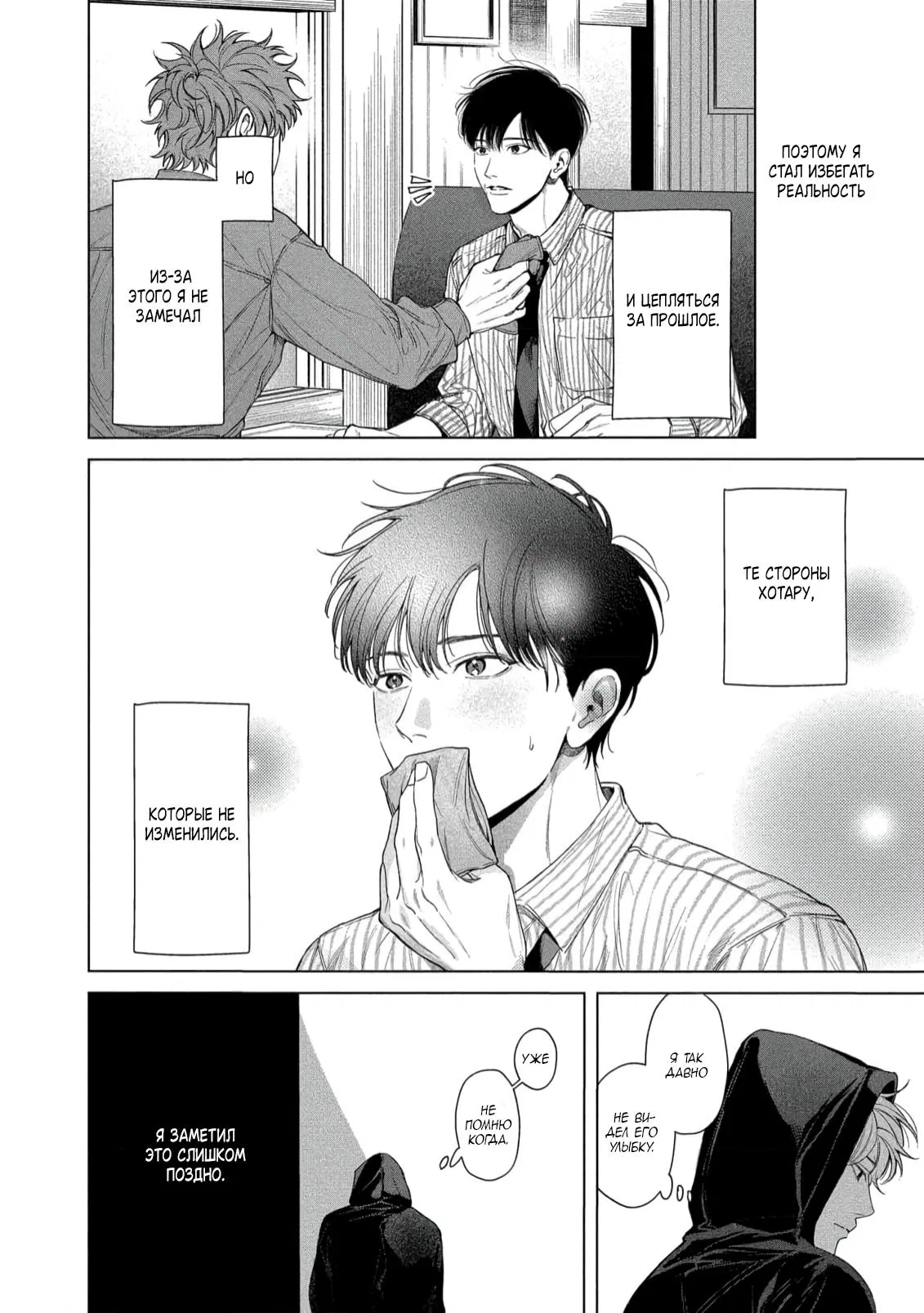 Манга Прощай, Мораторий - Глава 3 Страница 16