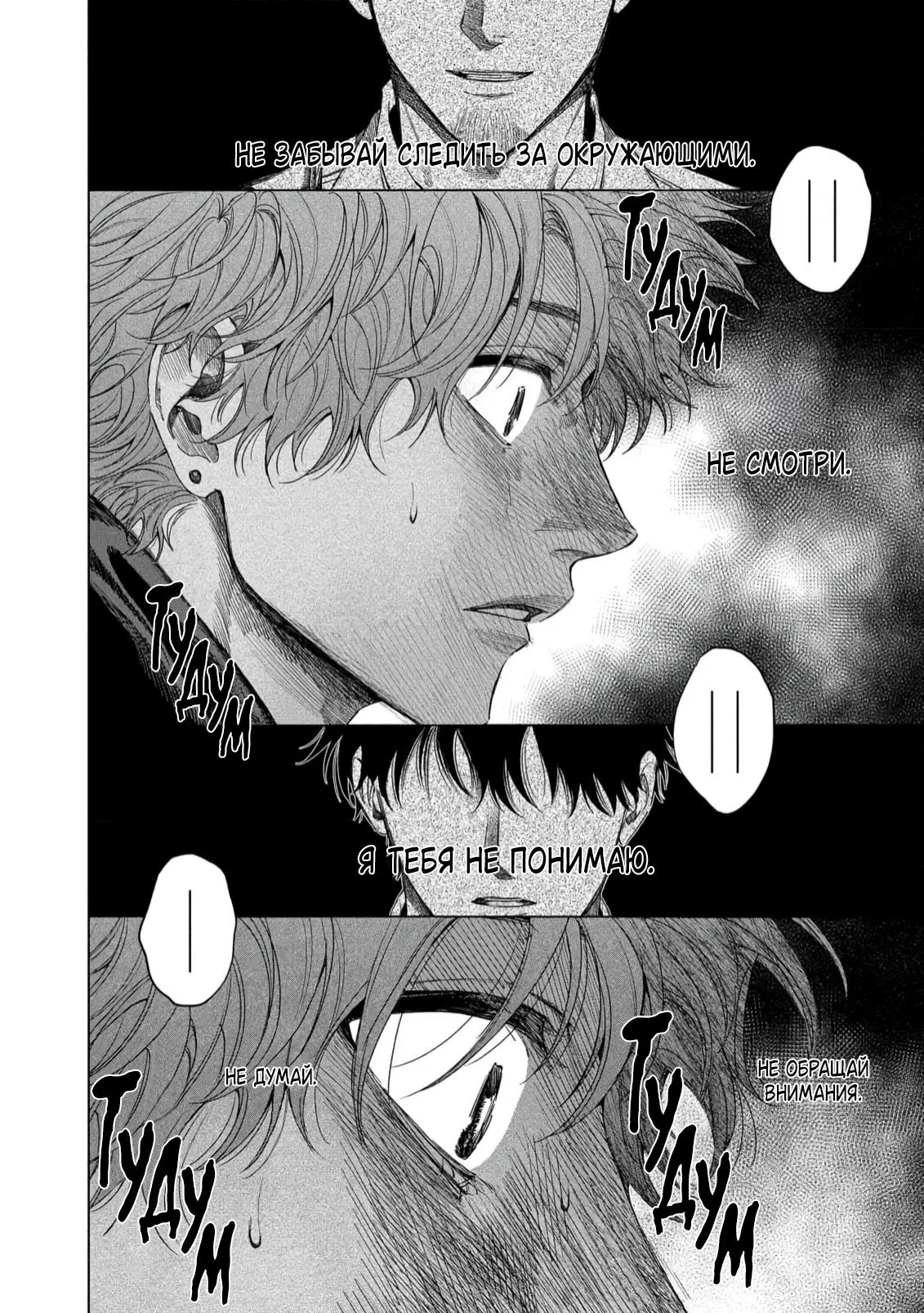 Манга Прощай, Мораторий - Глава 3 Страница 10