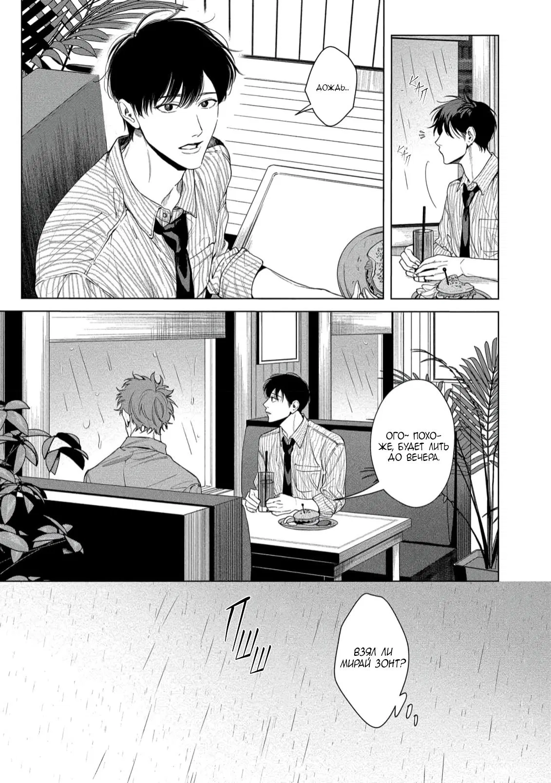 Манга Прощай, Мораторий - Глава 3 Страница 19