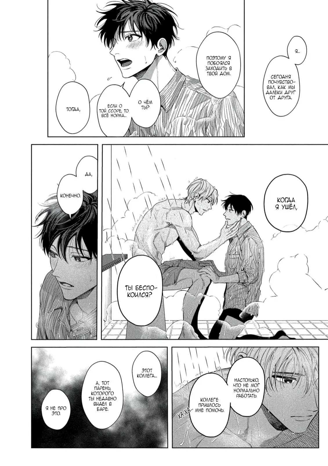 Манга Прощай, Мораторий - Глава 3 Страница 24