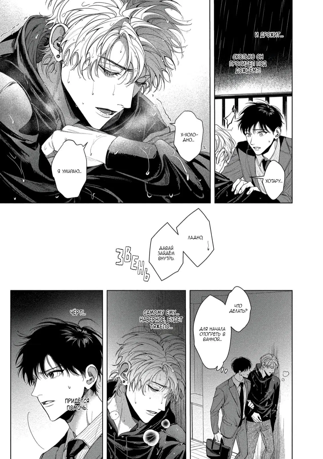 Манга Прощай, Мораторий - Глава 3 Страница 21