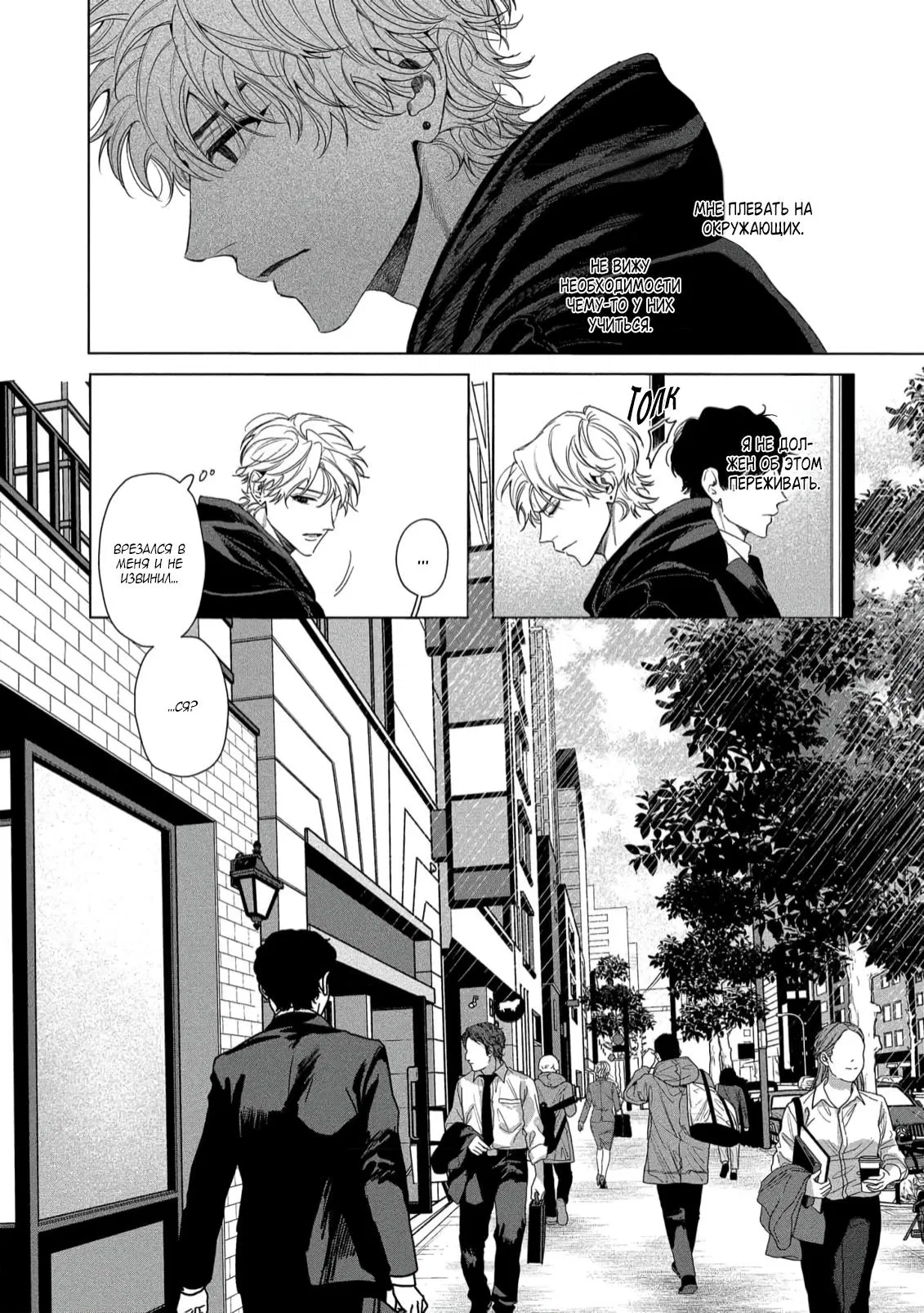 Манга Прощай, Мораторий - Глава 3 Страница 8