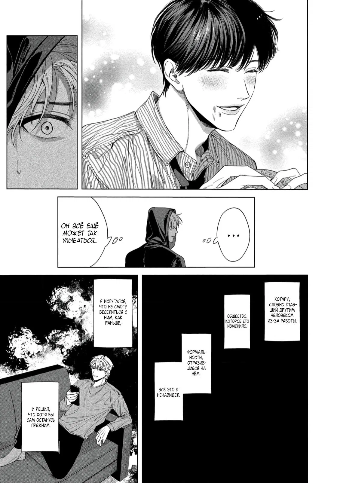 Манга Прощай, Мораторий - Глава 3 Страница 15