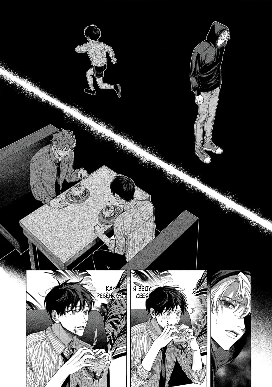 Манга Прощай, Мораторий - Глава 3 Страница 14