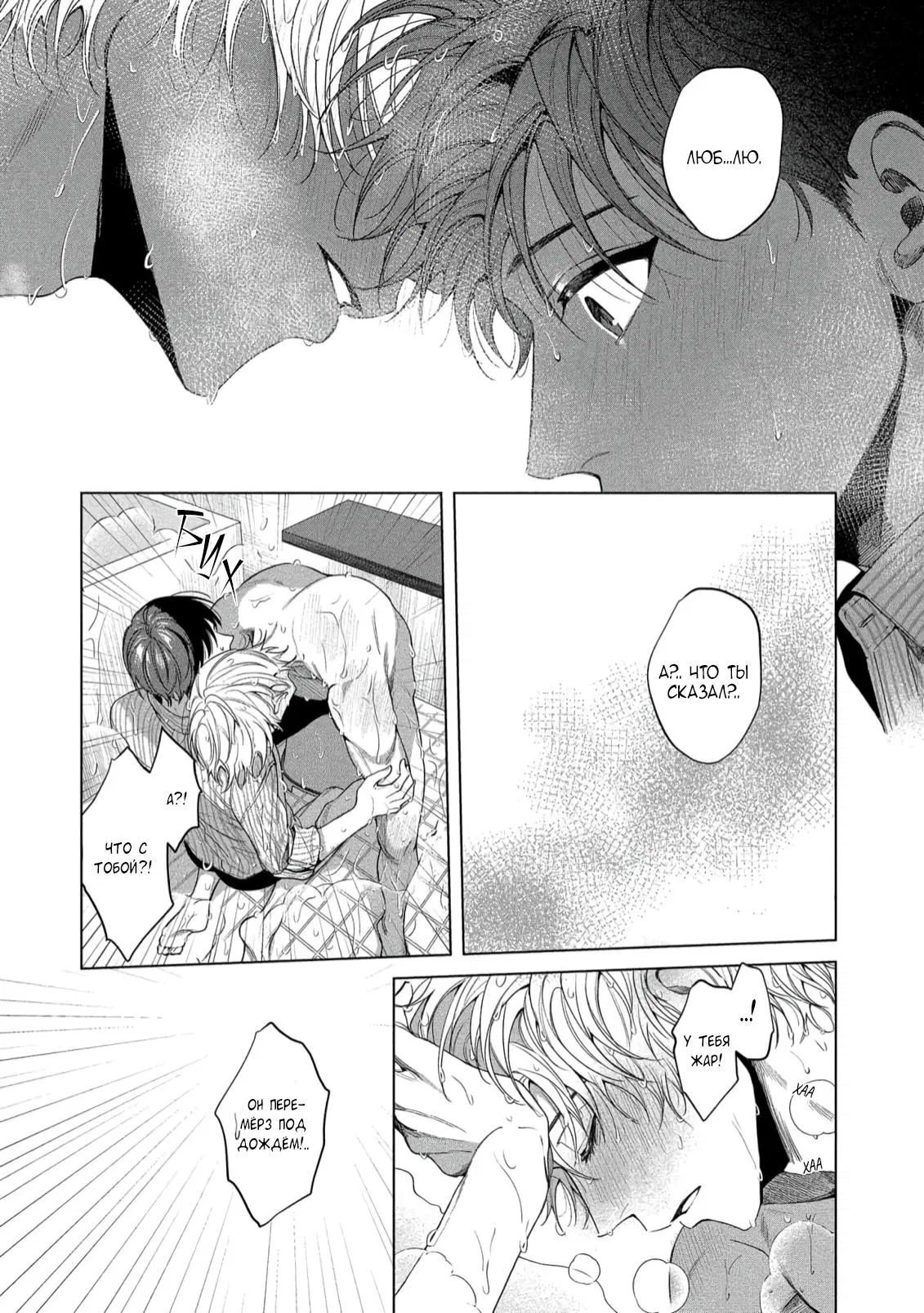 Манга Прощай, Мораторий - Глава 3 Страница 29