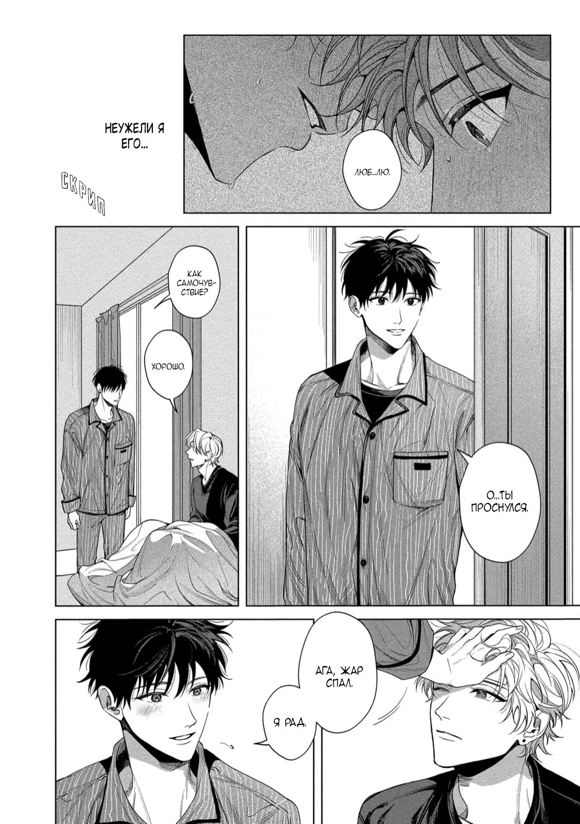 Манга Прощай, Мораторий - Глава 3 Страница 34