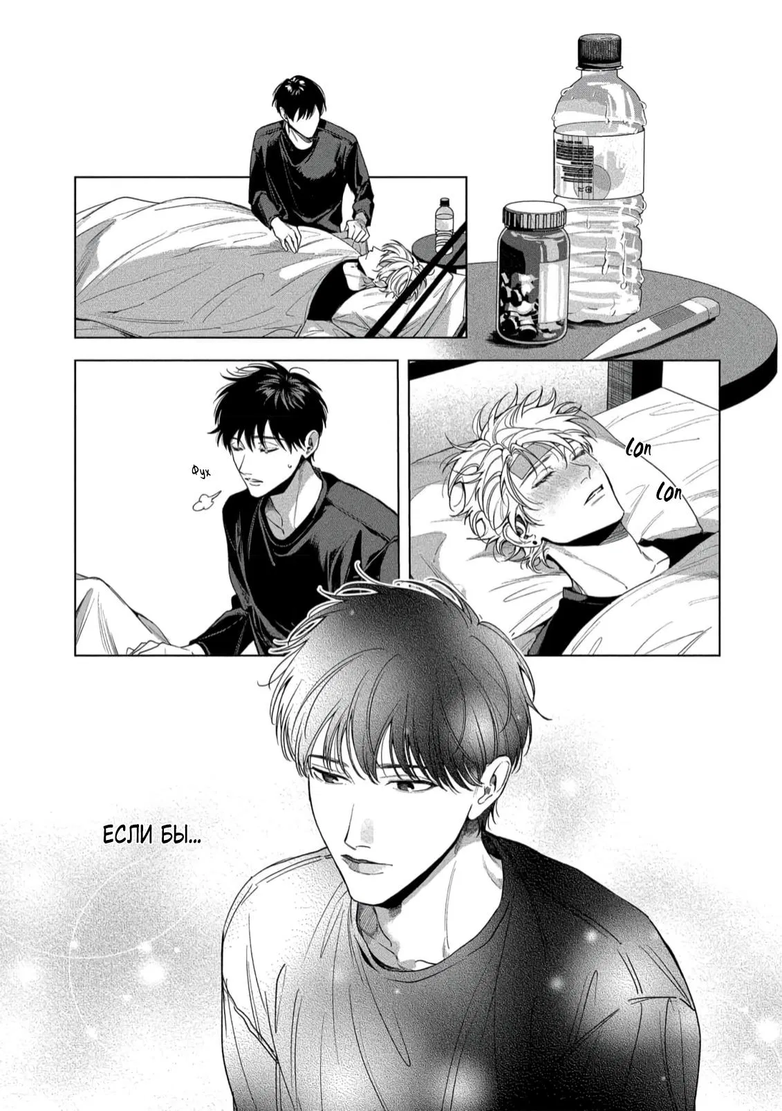 Манга Прощай, Мораторий - Глава 3 Страница 30